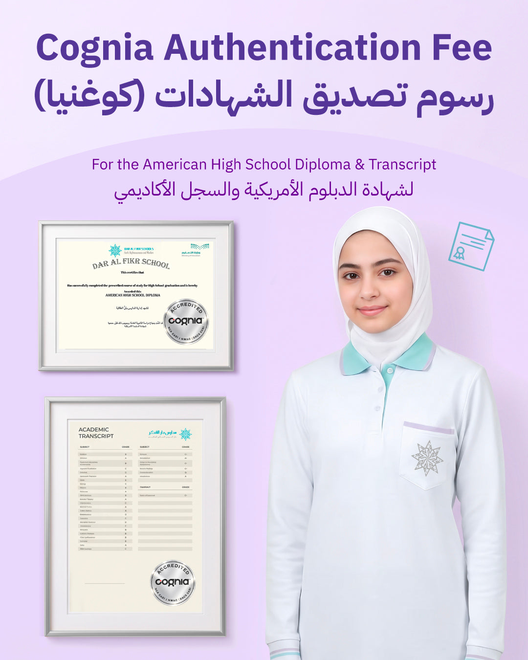 رسوم تختيم الشهادات (كوغنيا) - قسم البنات -2026/27