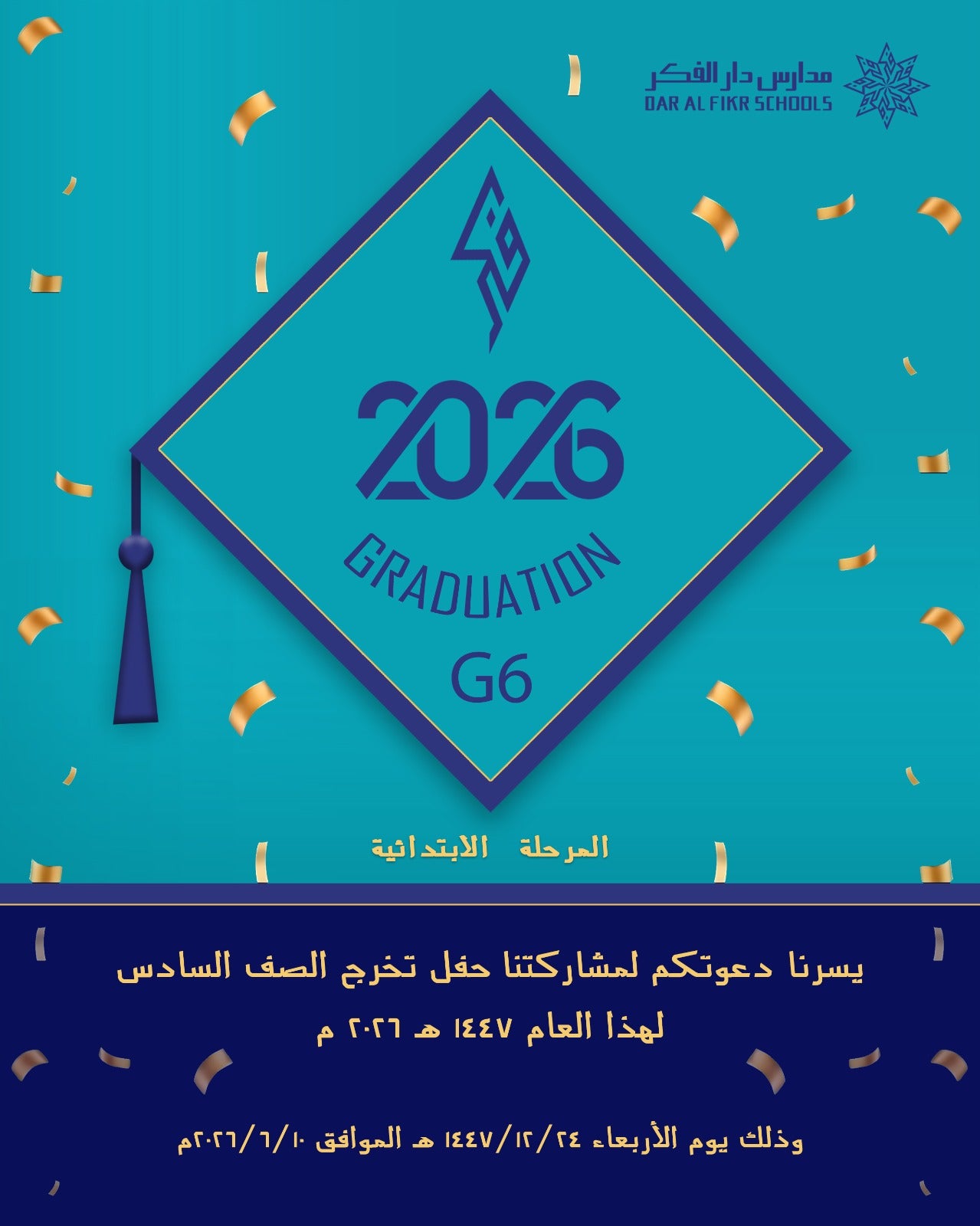 مراسم تخرج G6 – بنين – يونيو 2026