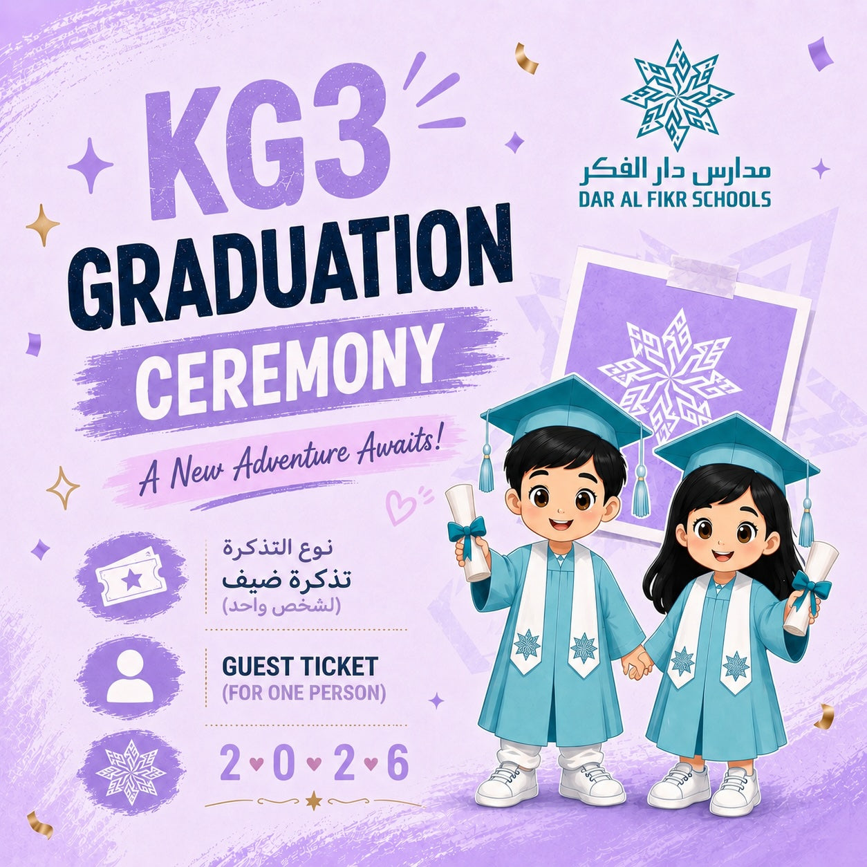 حفل تخرج أطفال التمهيدي (KG3) – يونيو 2026 - ضيف اضافي
