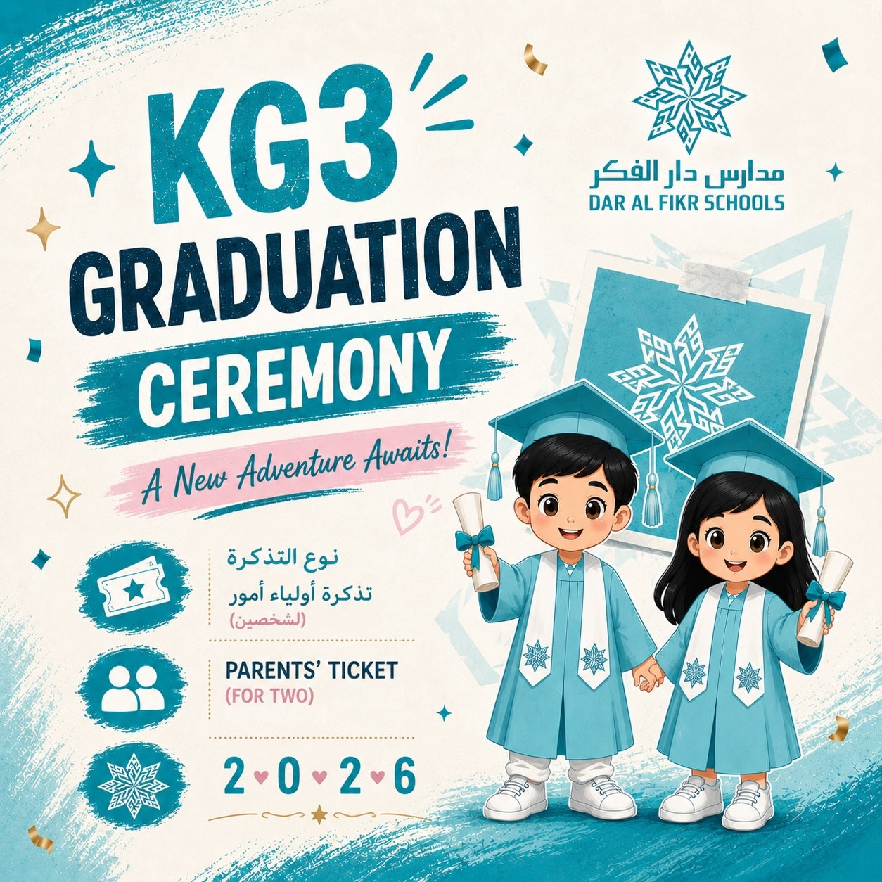 حفل تخرج أطفال التمهيدي (KG3) – يونيو 2026 (الوالدين)