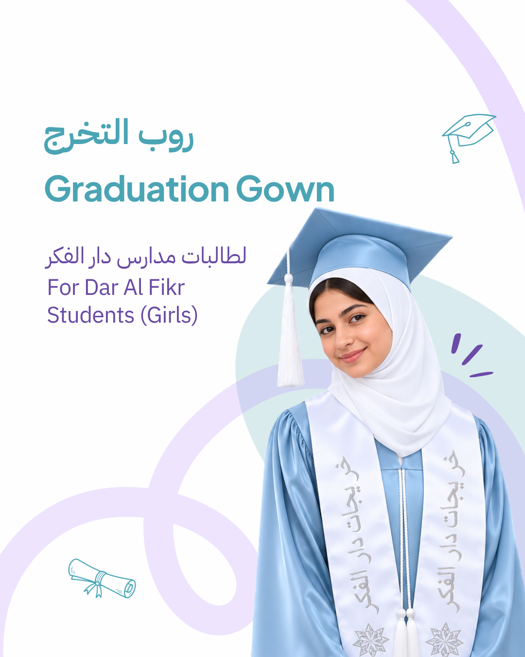 طقم تخرج طالبات الصف الثاني عشر – بنات 2026/27