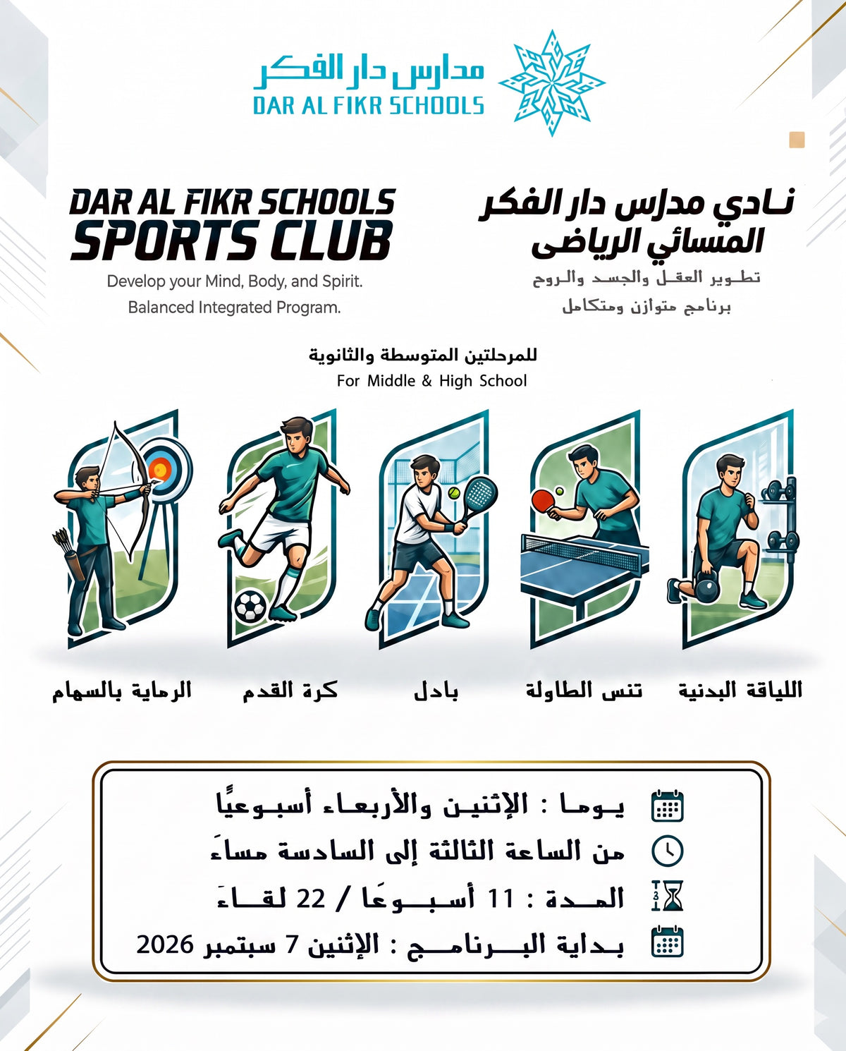 Sports Club G7-G12 Boys September 2026