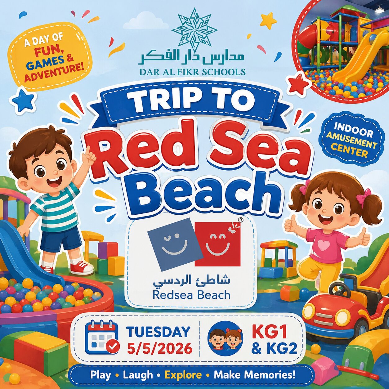 رحلة إلى شاطئ البحر الأحمر (The Red Sea Beach) KG1-KG2 (بنين و بنات) مايو 2026