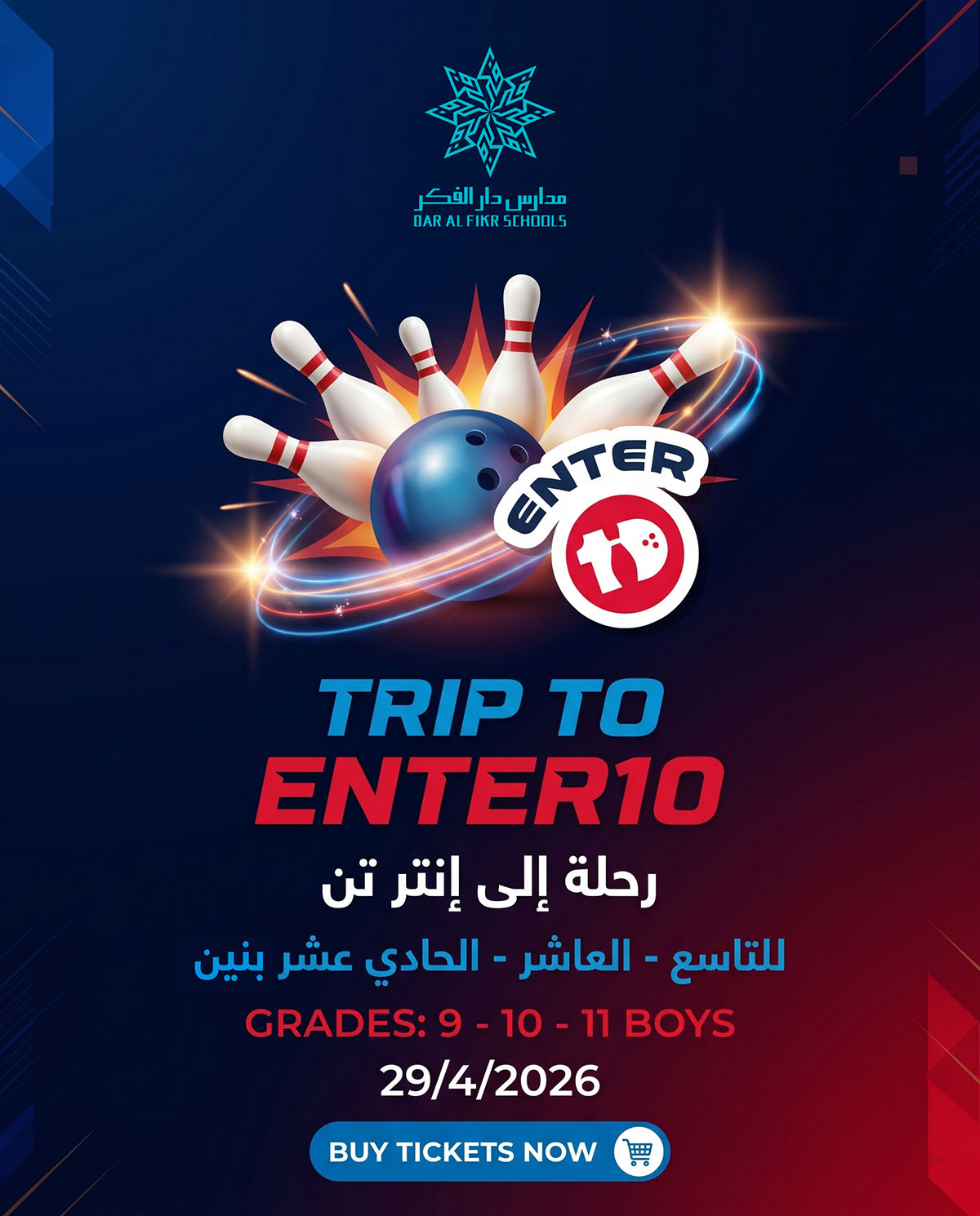 رحلة إلى انترتن (G9-10-11) بنين أبريل 2026