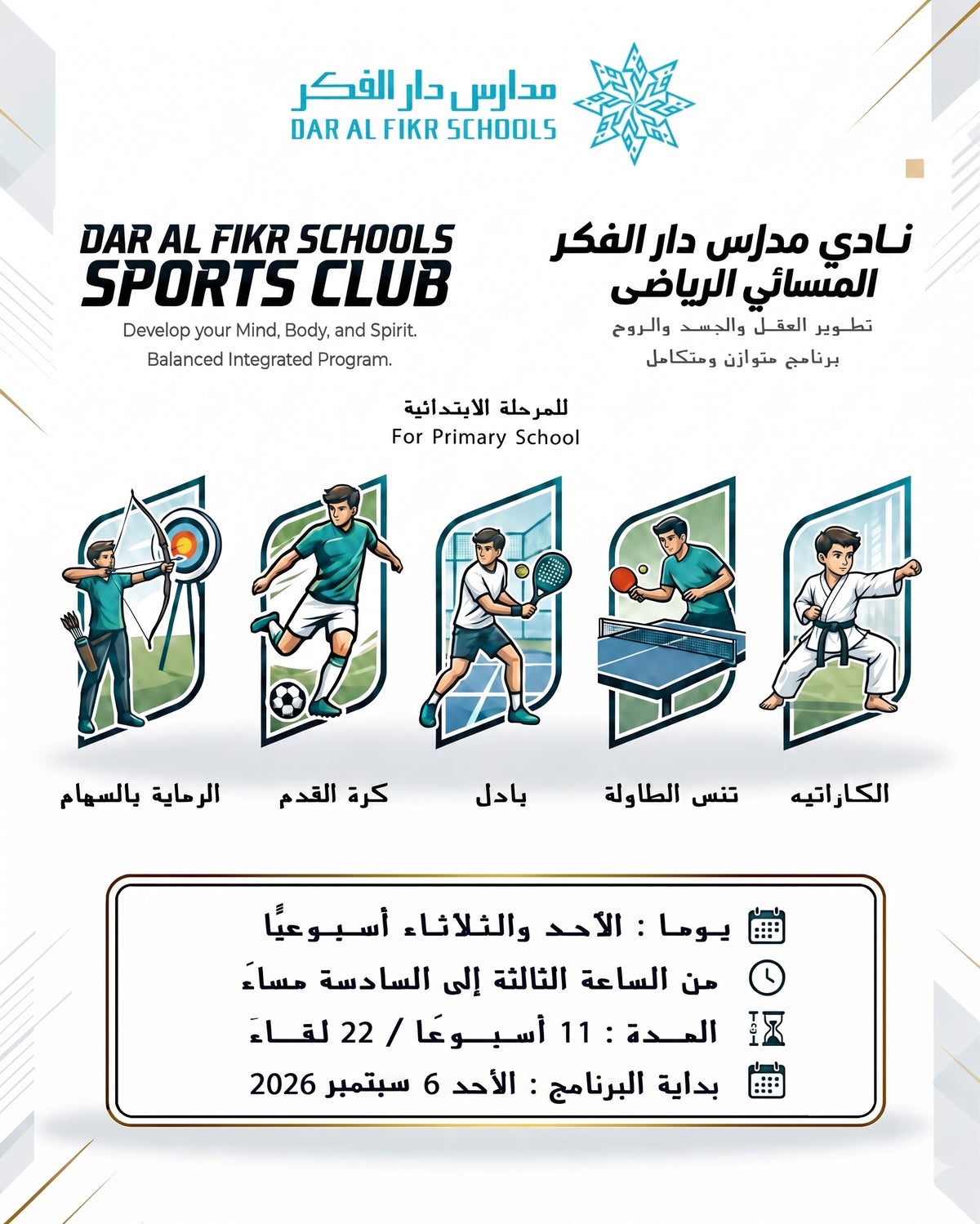 Sports Club G4-G6 Boys September 2026