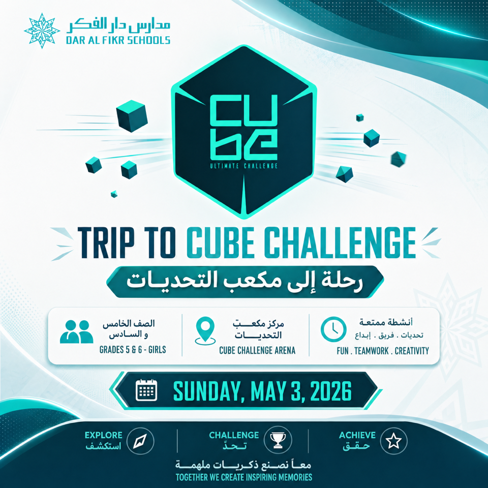 رحلة إلى مكعب التحديات G5-6 بنات مايو 2026